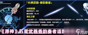 原神香韵奏者怎么抽取