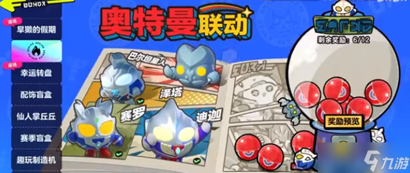 蛋仔派對巴爾坦星人在哪里 奧特曼聯(lián)動角色在哪里攻略