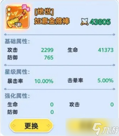 軟泥星球裝備系統(tǒng)詳解