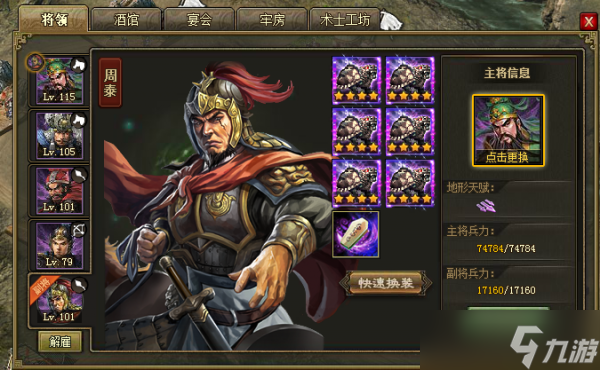 攻城掠地關羽用什么副將