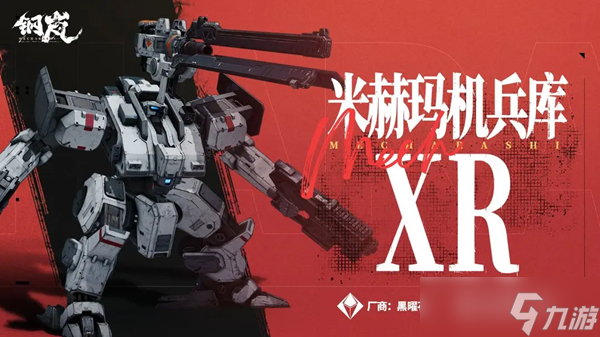 钢岚XR拆机升级方法