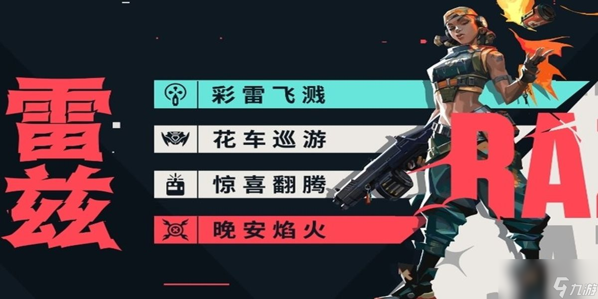 無畏契約雷茲如何玩