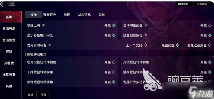 无畏契约手游开火静步怎么设置 无畏契约源能行动静步操作一览