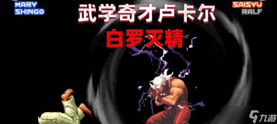《拳皇98终极之战OL》游戏攻略 怎么击败卢卡尔 