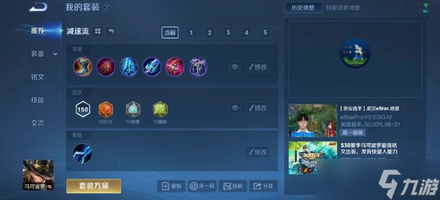王者荣耀S40马可波罗出装搭配思路