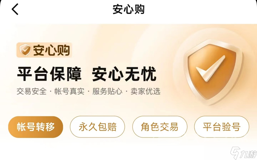 哪个游戏账号交易平台靠谱 游戏账号交易平台分享