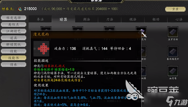 逸剑风云决继承点分配攻略 逸剑风云决手机版继承点如何分配