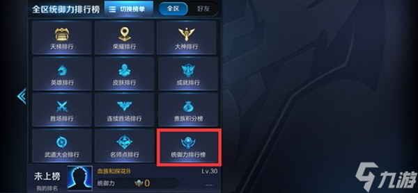 王者荣耀统御力榜是什么?王者荣耀统御力怎么获得提升?