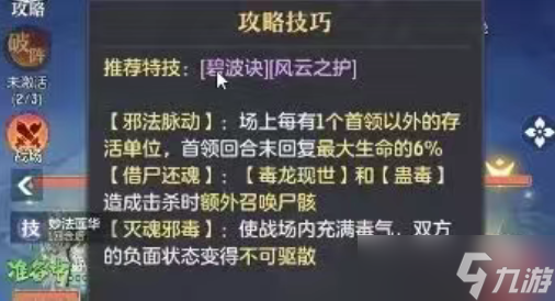 長安幻想墮神遺都旱魃英雄難度機(jī)制介紹