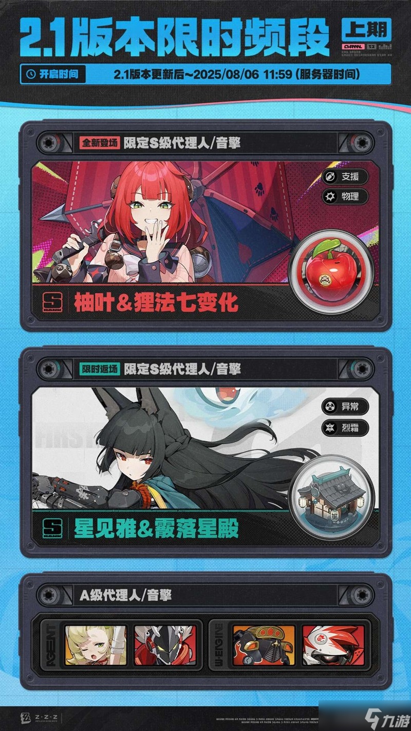 绝区零2.1版本限时频段活动上期 活动介绍说明大全