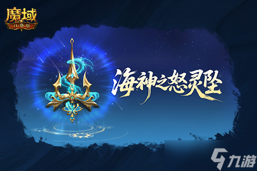 圣物迭代,魔域口袋版新版本内容介绍
