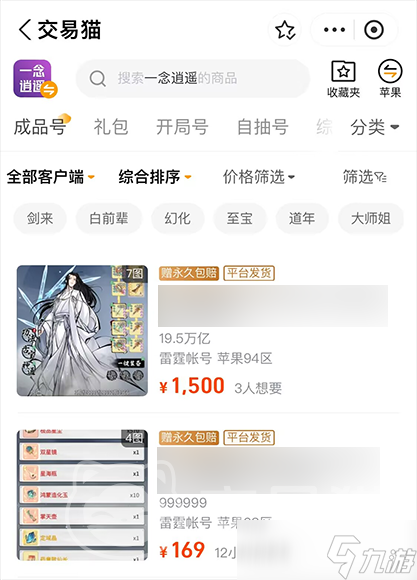 一念逍遥账号交易平台下载推荐 一念逍遥账号购买网站怎么选