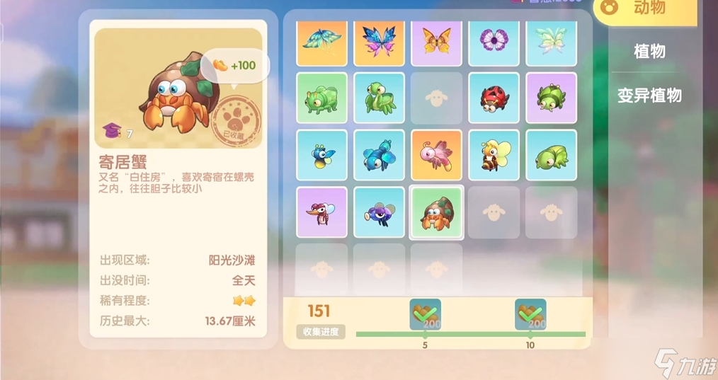 摩尔庄园手游小螃蟹怎么得