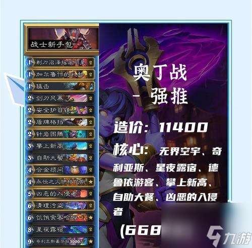 炉石传说蜗牛奥秘贼卡组如何构建？玩法策略有哪些？