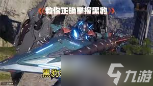 解限机黑豹基础进阶教学挑战如何通关