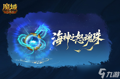 圣物迭代,魔域口袋版新版本内容介绍