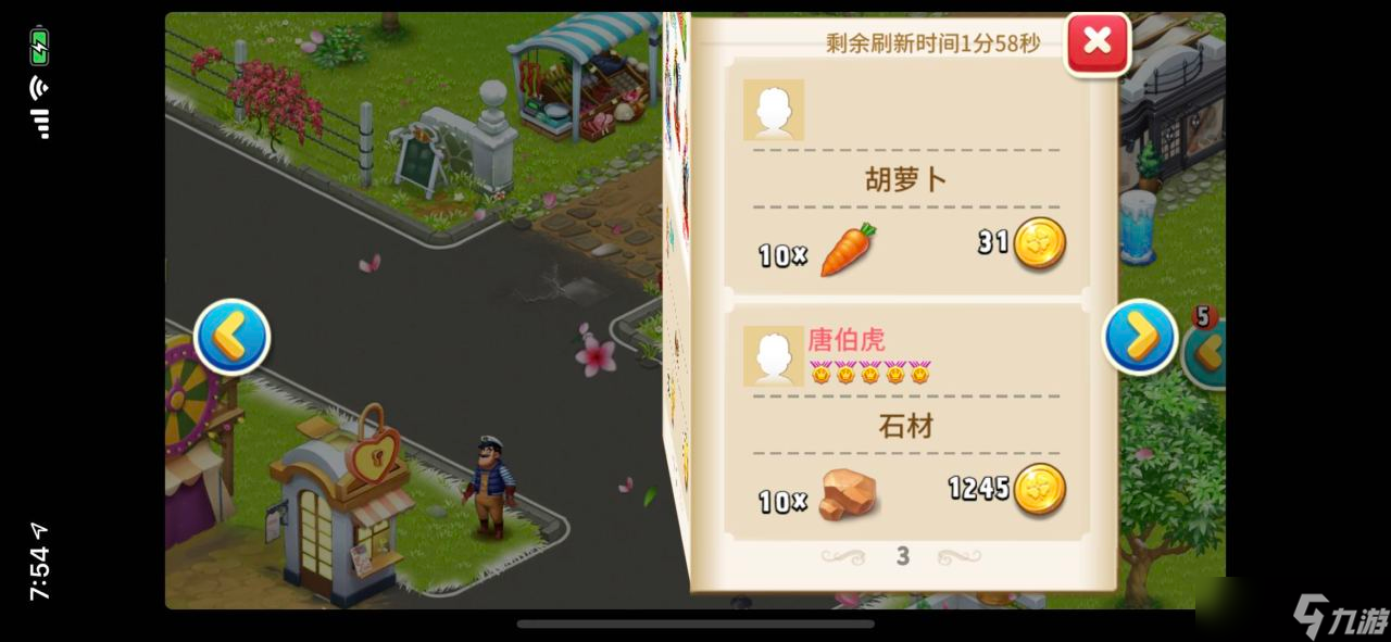 心动庄园2海图哪里买？海图获取攻略