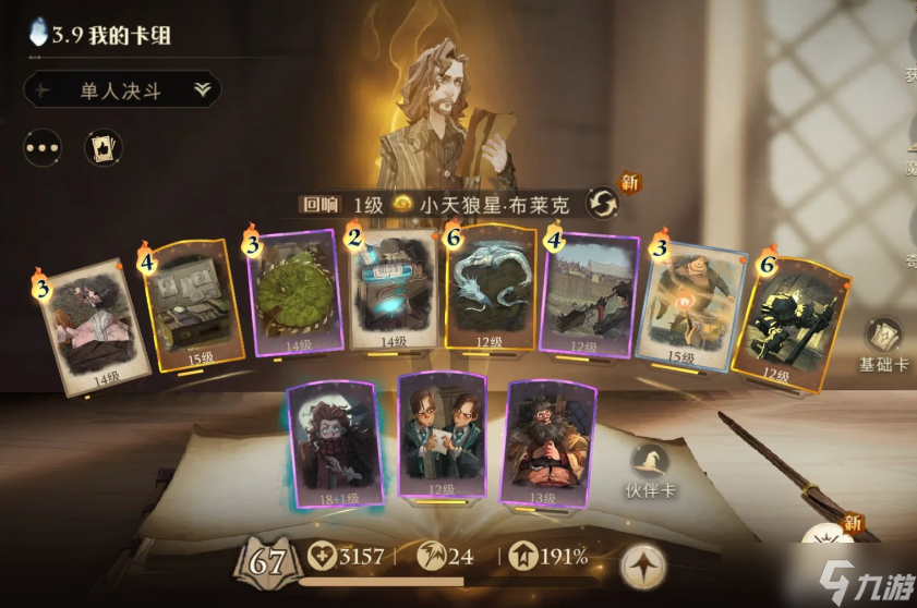 哈利波特魔法覺(jué)醒高勝率小天狼星卡組攻略