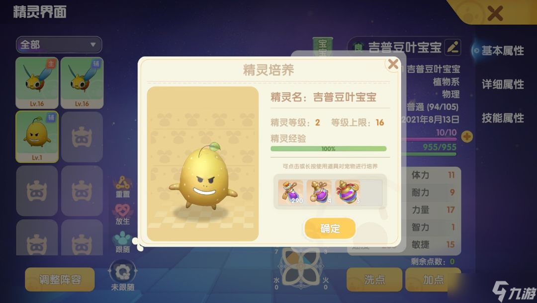 摩尔庄园勇士怎么加经验