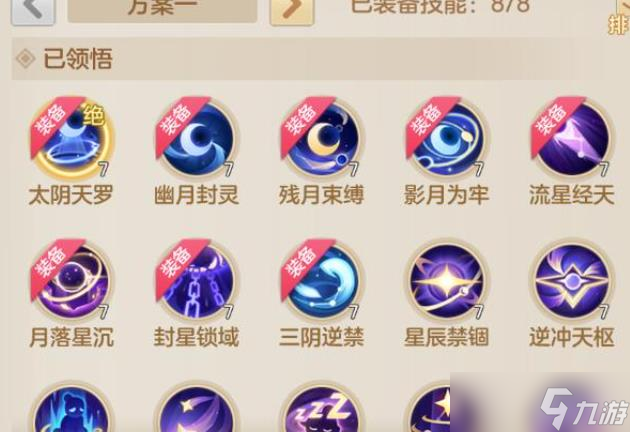 《梦想世界》暗月阴阳流派