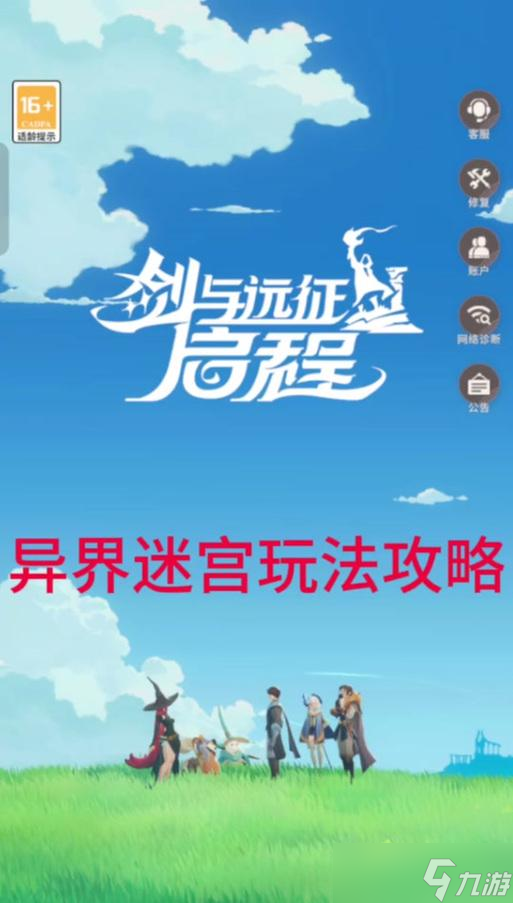 探秘剑与远征迷宫（揭秘迷宫最佳英雄阵容）