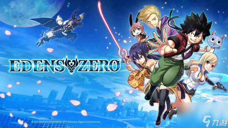 《EDENS ZERO》已经降落 - 星际之旅今天启程!