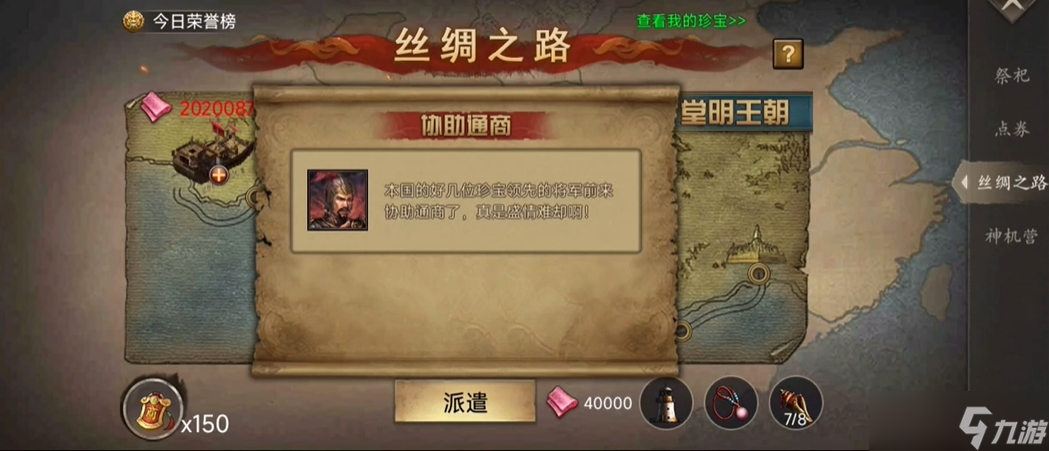 攻城掠地手游丝绸之路有什么要求