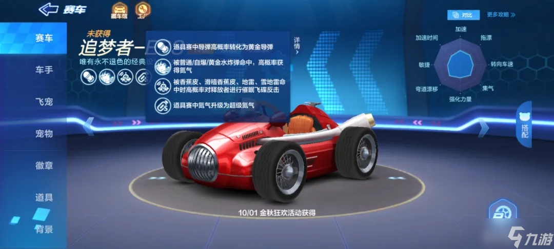 跑跑卡丁車官方競速版跑跑卡丁車手游傳說雙棲車追夢者-EBS