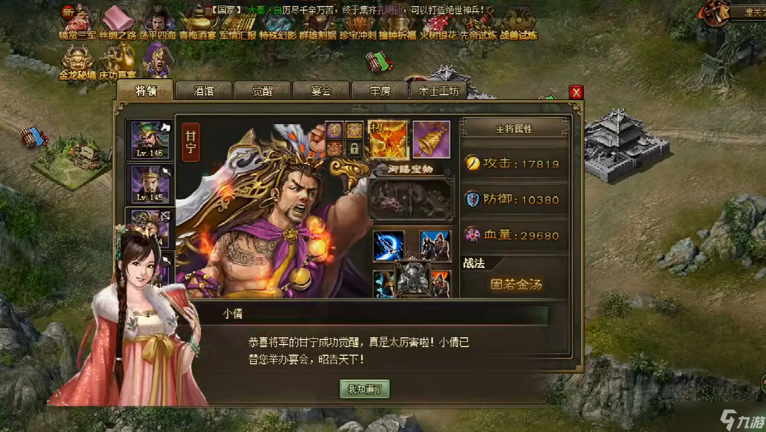 攻城掠地真甘宁穿什么