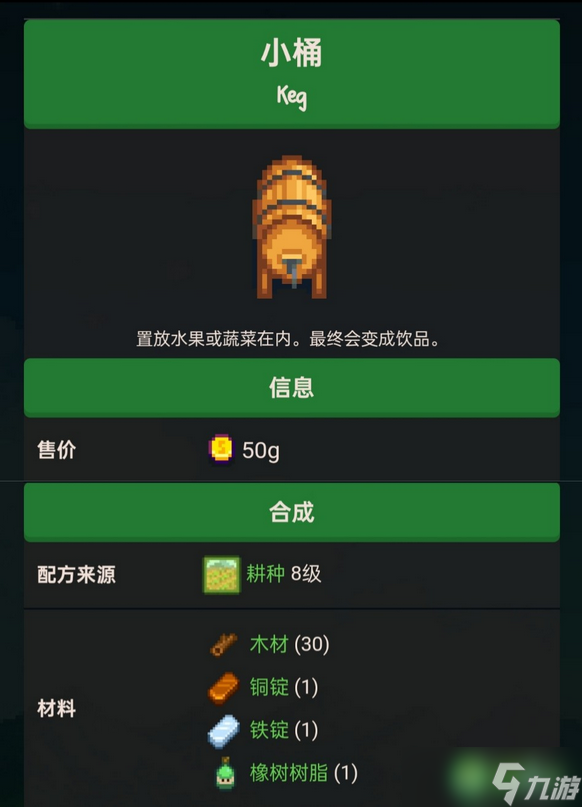 星露谷物语新手酿酒需要知道什么-新人酿酒必知事情介绍