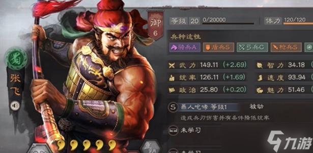 三国志战略版核弹张飞战法