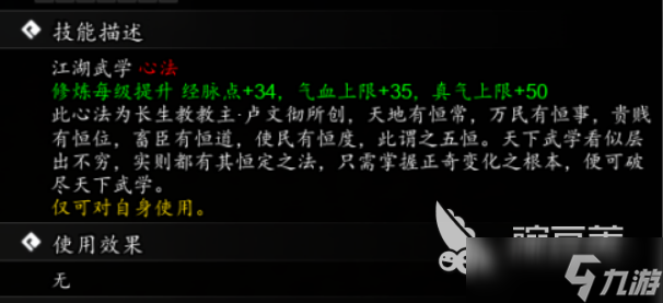 逸剑风云决五恒天经下卷在哪里 逸剑风云决手机版五恒天经怎么获得