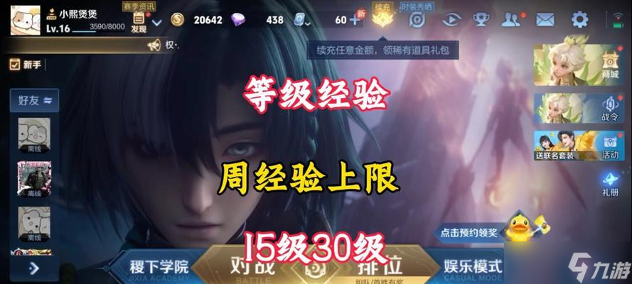王者荣耀中如何快速提升等级？