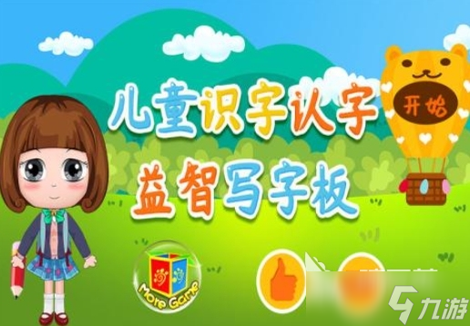 熱門的認字游戲闖關合集 2025好玩的認字闖關游戲排行