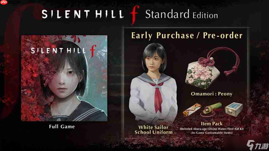 《寂静岭f》标准版预购特典 可让女主换上白色水手服