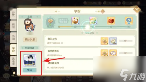 食物语拜师操作教程