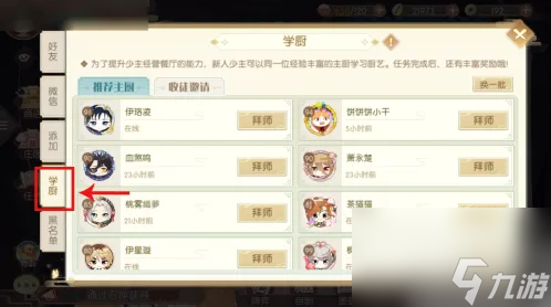 食物语拜师操作教程