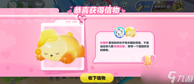 軟糖熊的信物怎么獲得？