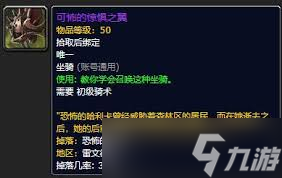 魔獸世界可怖的驚懼之翼坐騎怎么獲取