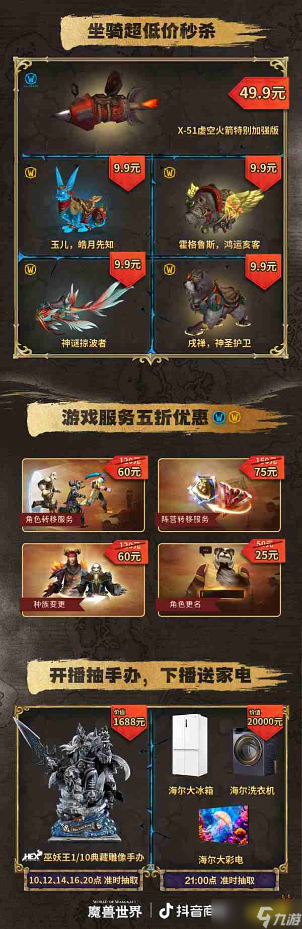 魔獸2025回歸玩家免費(fèi)三天獲取地址 魔獸世界最新免費(fèi)時(shí)長(zhǎng)領(lǐng)取方法