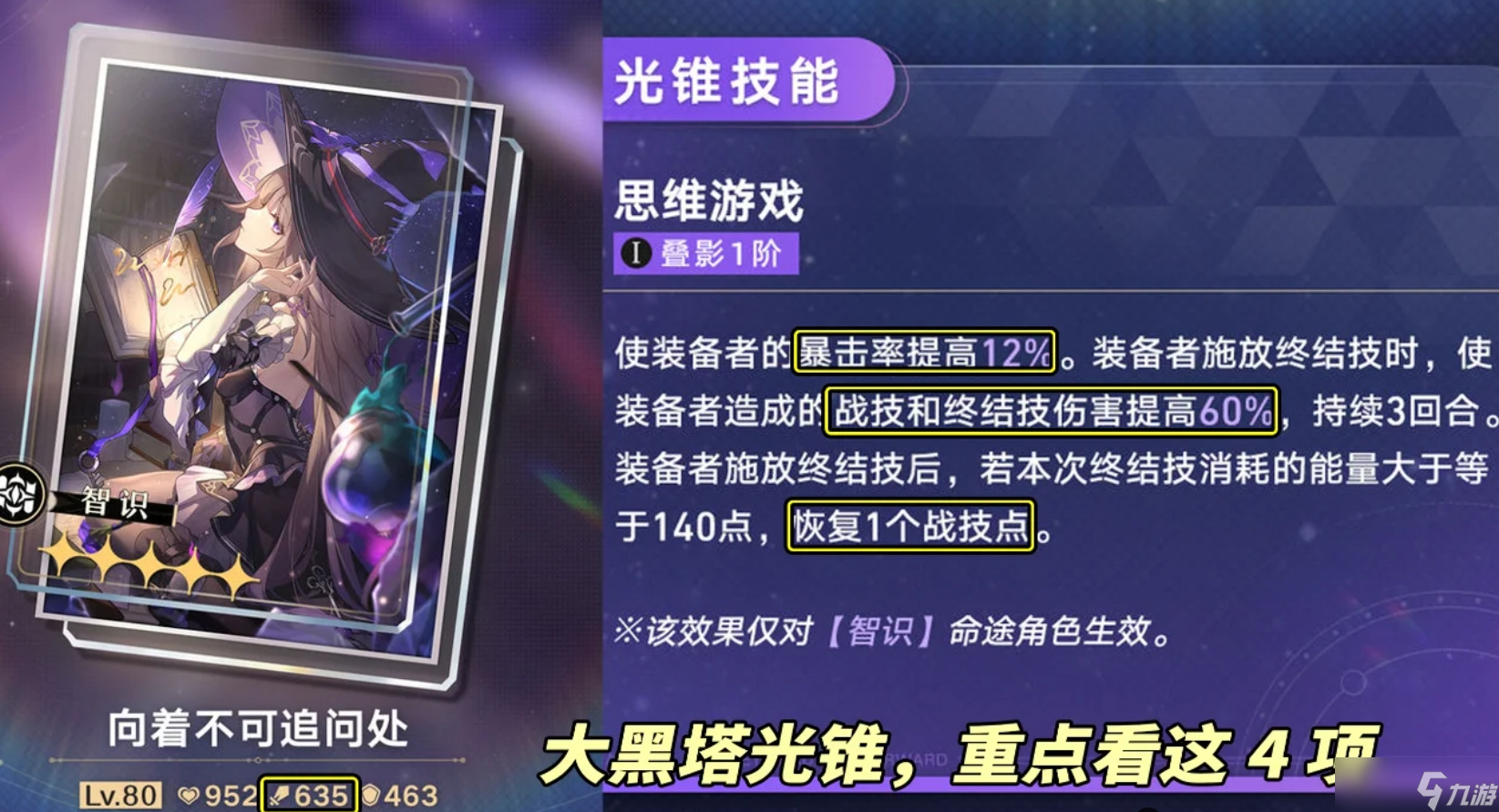 崩壞星穹鐵道大黑塔光錐用什么