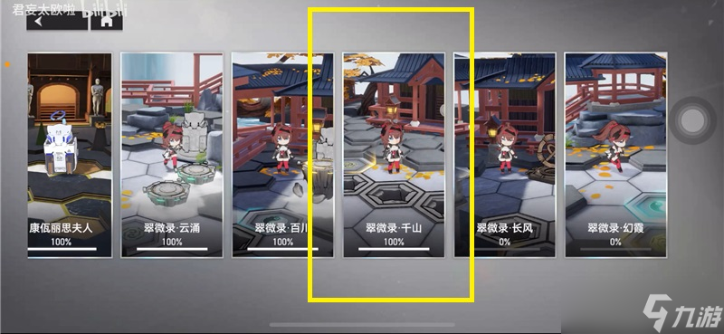 深空之眼翠微录千山通关全攻略