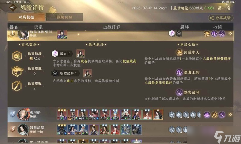 逆水寒自走棋三星方侯爷一打九 三星橙卡自走棋攻略