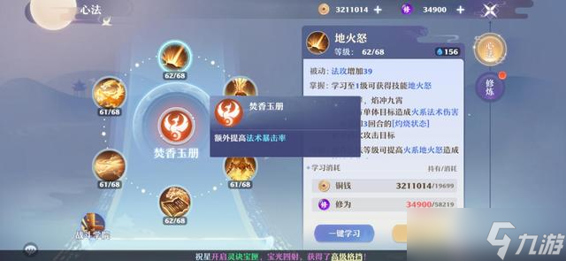 梦幻诛仙小灰比学技能需要花费多少游戏币