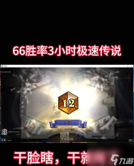 炉石传说手机端如何查看胜率？