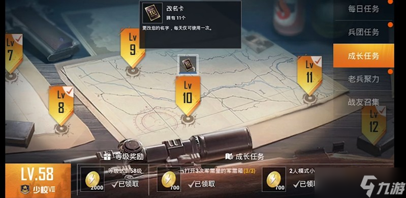 和平精英改名卡怎么免费拿 两种白嫖方法详细介绍