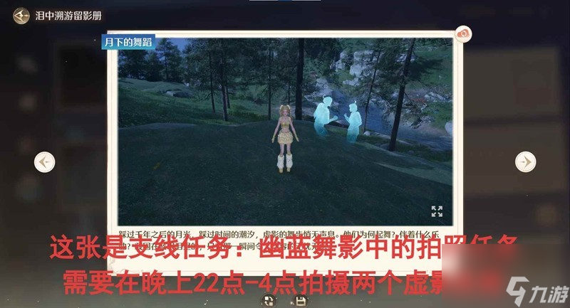 《无限暖暖》1.7蓝泪季旅间收集活动照片收集攻略