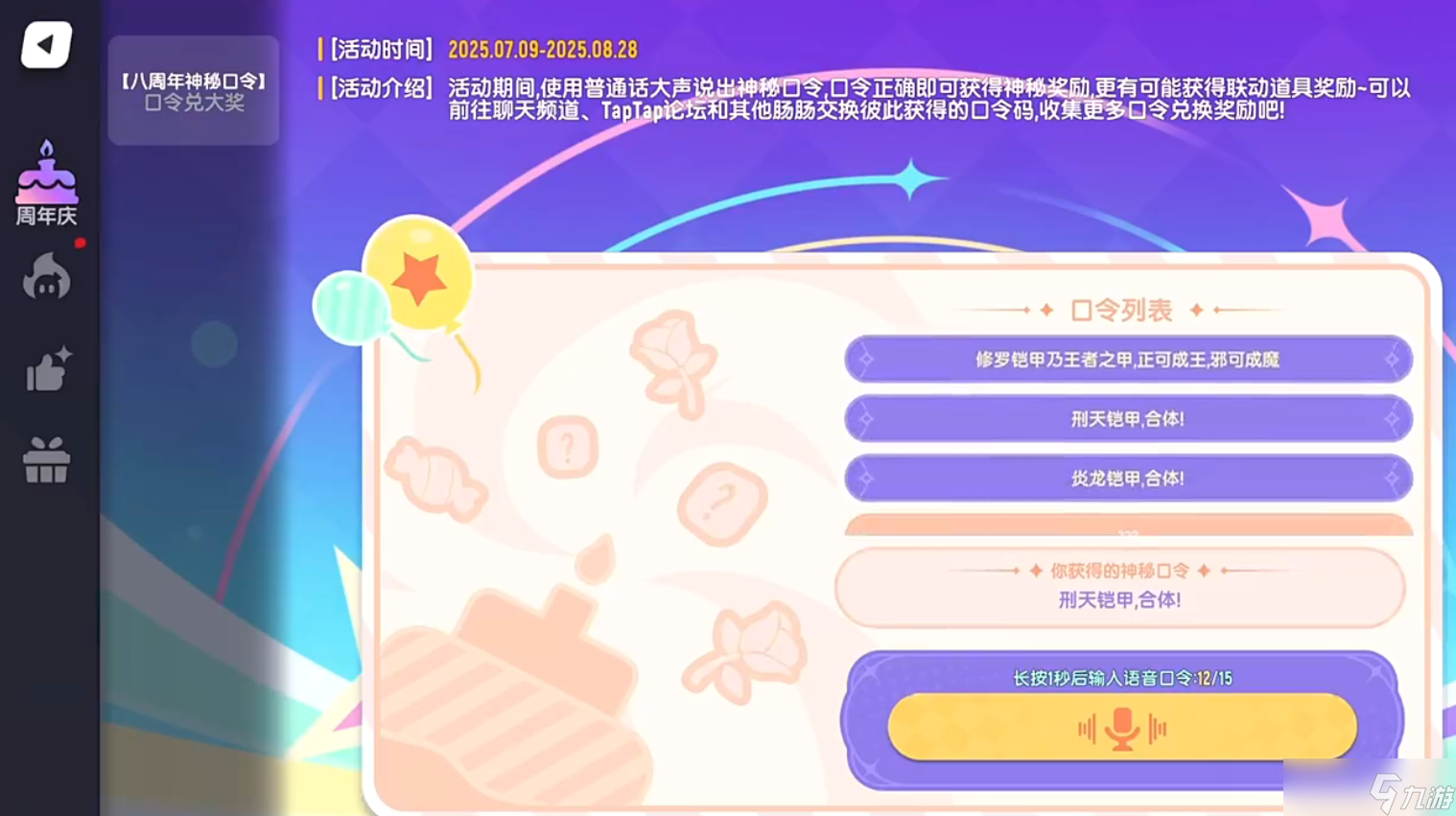 香腸派對八周年神秘口令大全