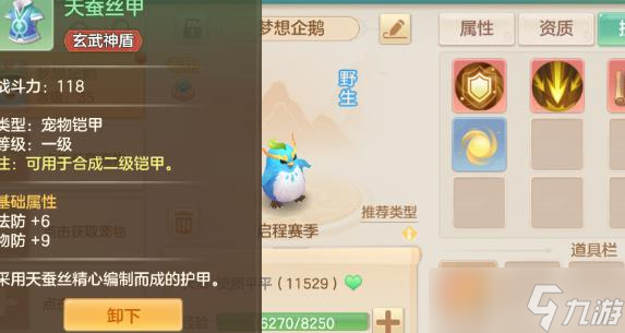 《梦想世界》养成系统