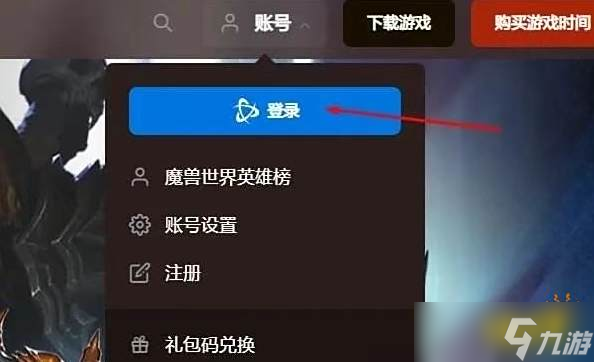 魔獸2025回歸玩家免費(fèi)三天獲取地址 魔獸世界最新免費(fèi)時(shí)長(zhǎng)領(lǐng)取方法